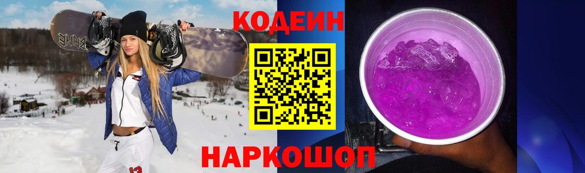 Кодеиновый сироп Lean напиток Lean (лин) Ликино-Дулёво