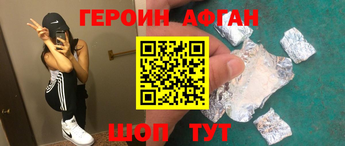 Героин Heroin Ликино-Дулёво